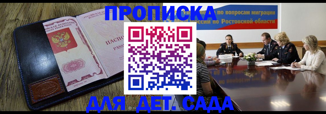 прописка ребенка в Нововоронеже