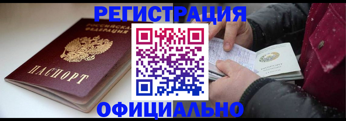 прописка гарантия в Нововоронеже