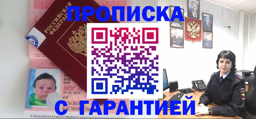 временная регистрация надежно в Нововоронеже