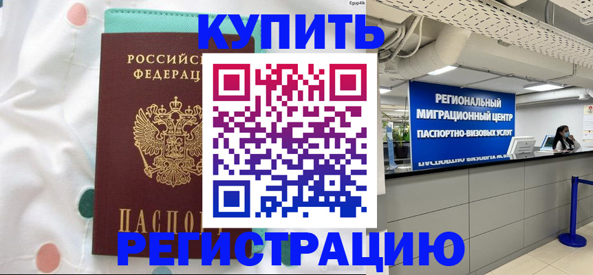 временная регистрация для всех в Нововоронеже